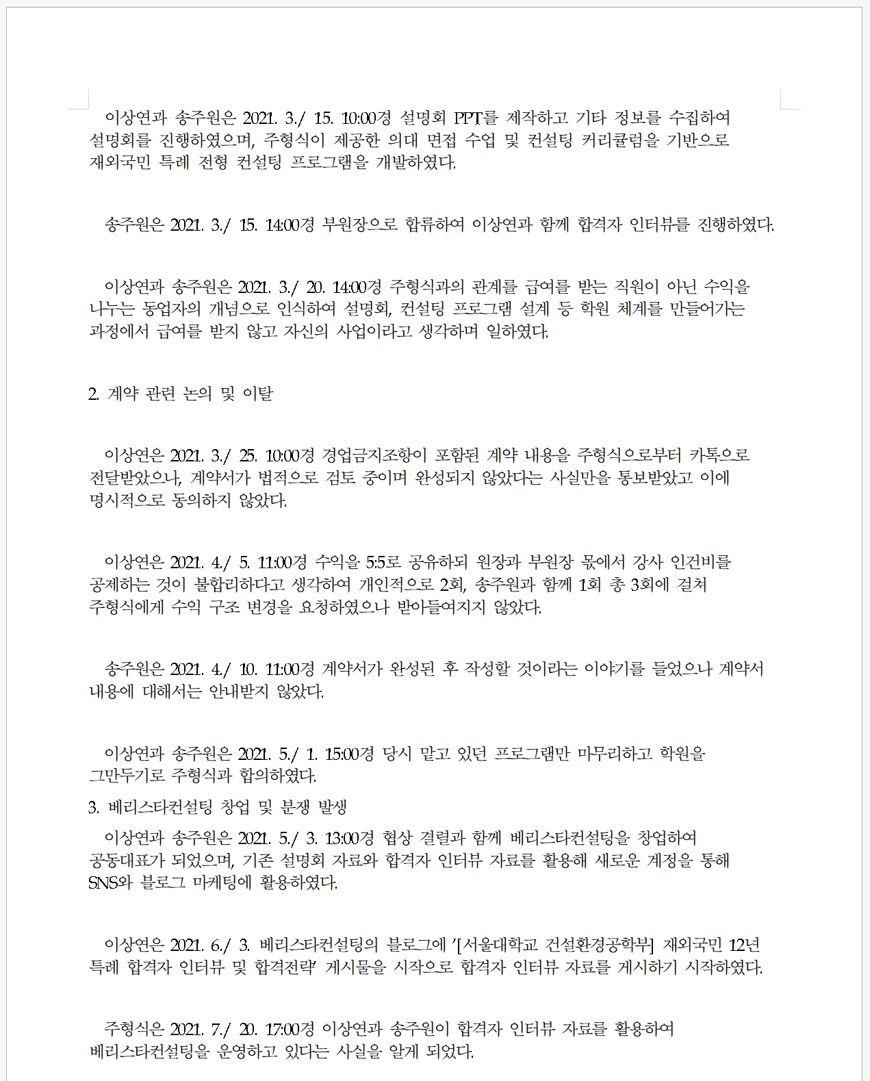 AI 리걸 분석기가 사건 사실관계를 체크리스트(주요 사항 목록형)로 자동 정리하는 대시보드, 사건 분석 AI, 변호사 지원 툴