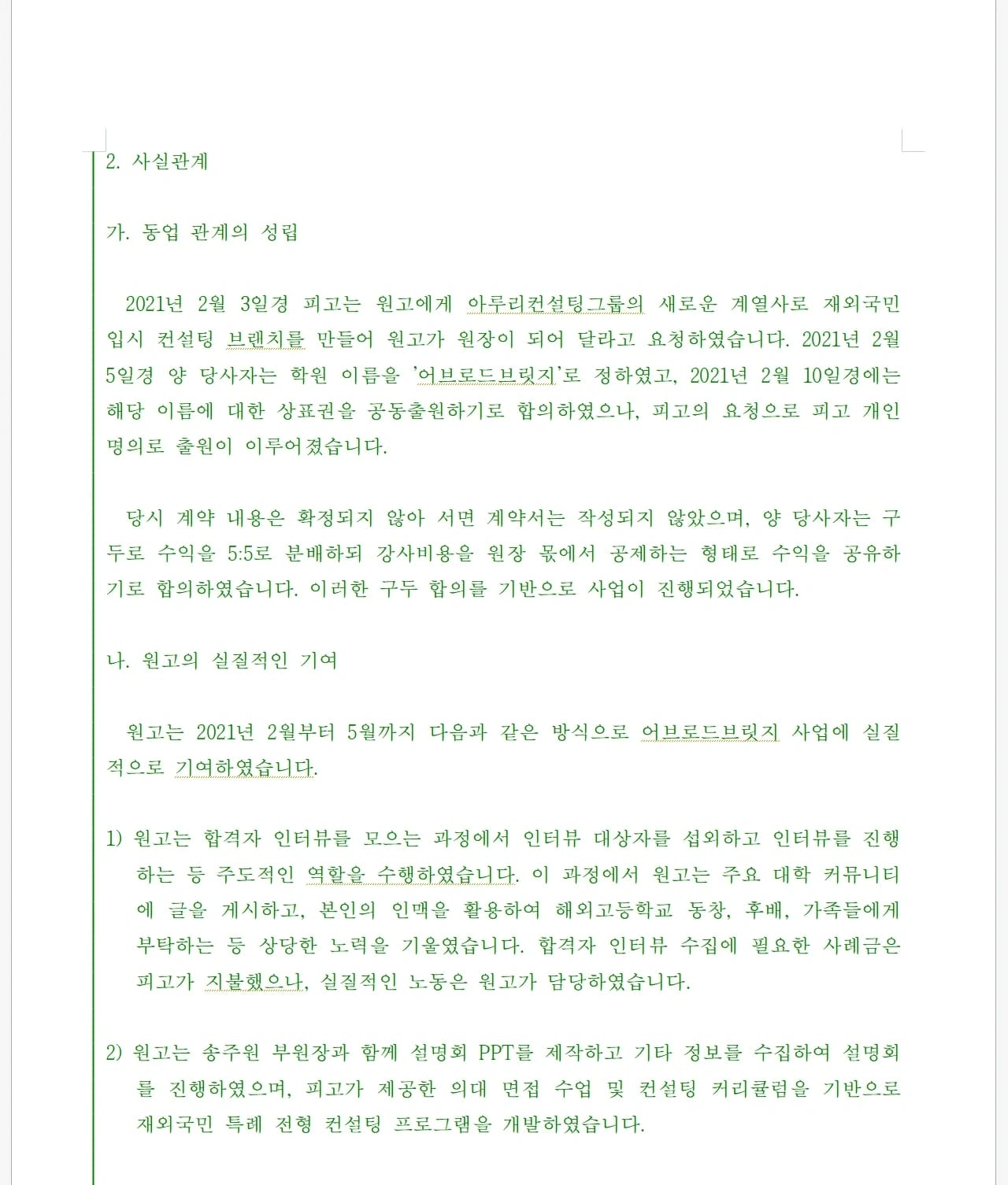 AI가 높은 법적 정확성으로 민사 소장을 공식 양식에 맞춰 자동 생성하는 장면, 형사소송 문서 자동화, 검찰·변호사용 AI