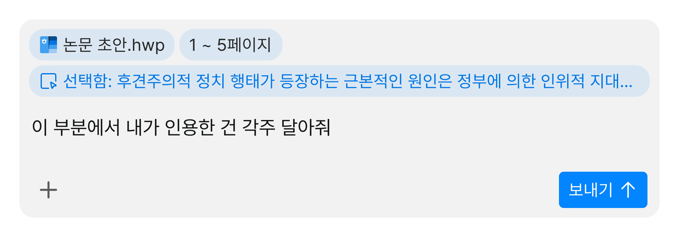 각주 정리 AI
