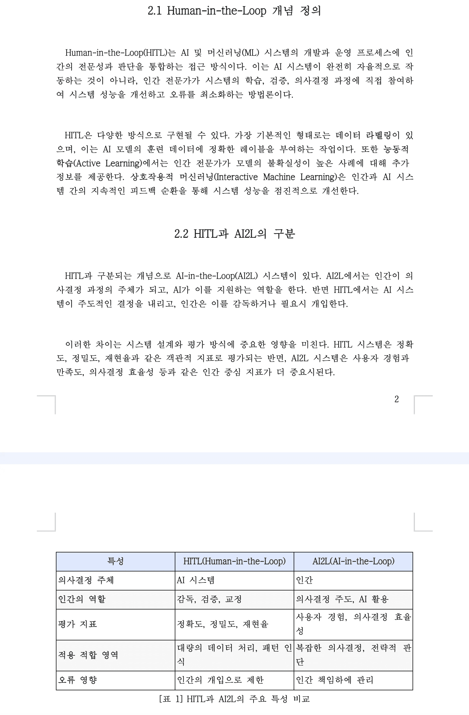 논문 AI 학술 AI