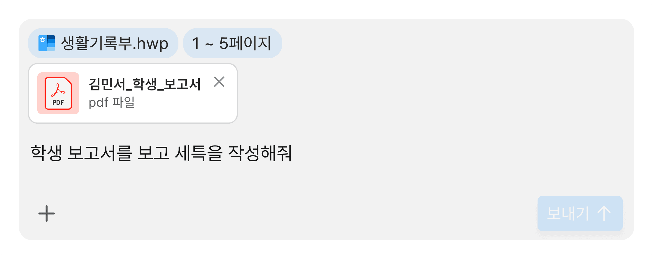 교사 AI 학교 교육 AI 생기부 세특