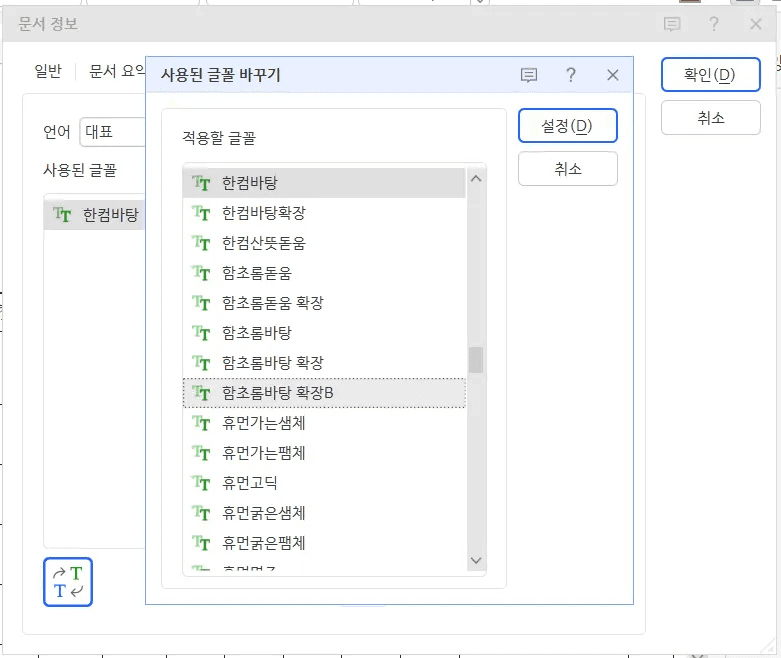 inline AI 한글 문서 사용된 글꼴 바꾸기 화면