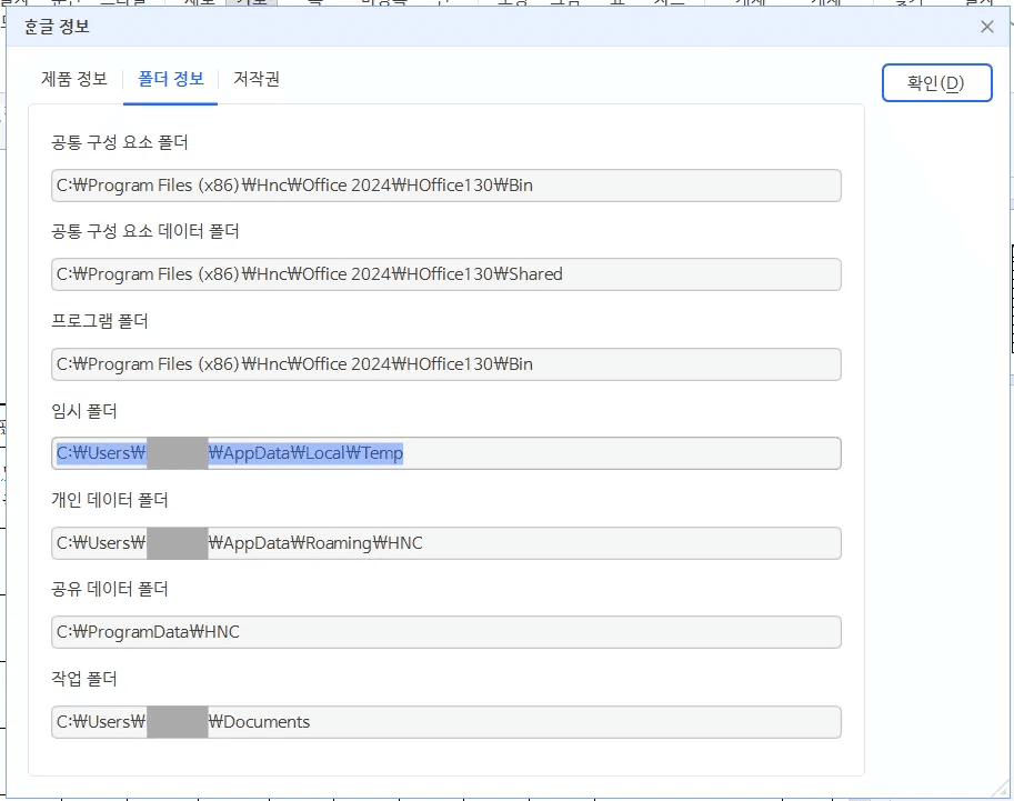 inline AI 한글 임시파일 경로 확인 화면