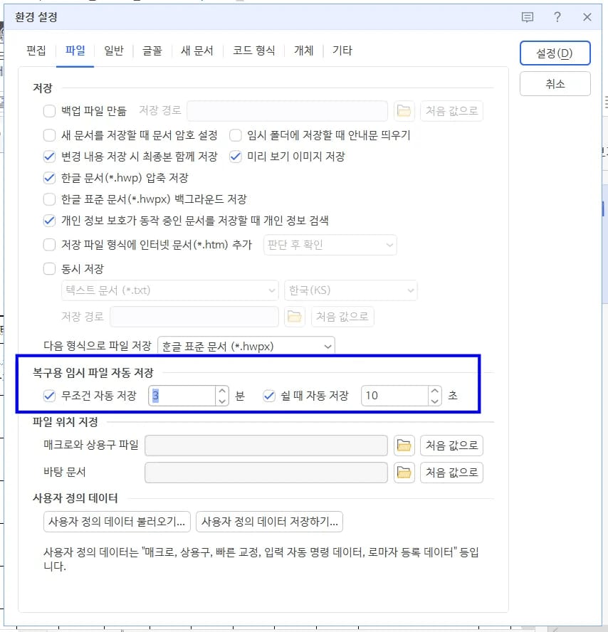 한글 파일 안열림