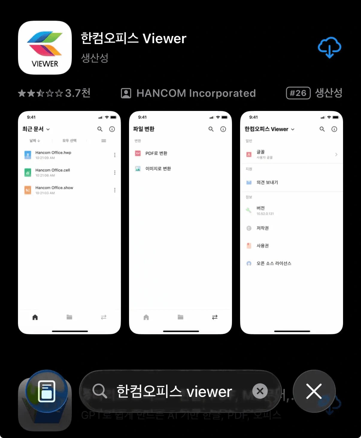 아이폰 한컴오피스 아이폰 한글 한컴