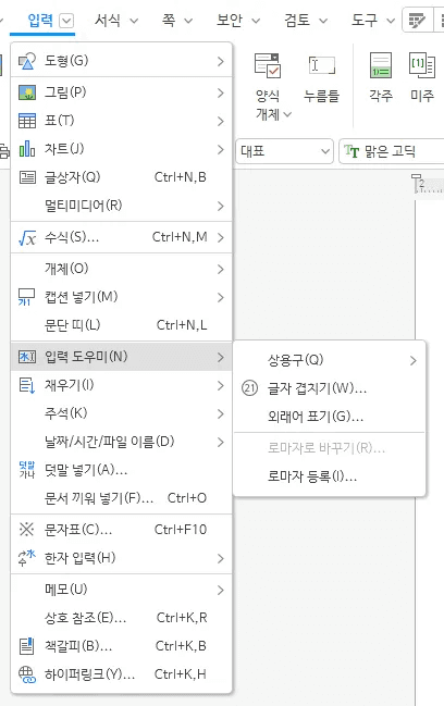 한글 상용구 사용 방법