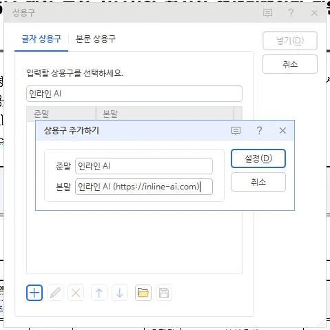 한글 상용구 사용 방법