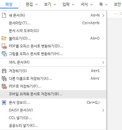 한글파일 PDF 변환 워드 변환 용량 줄이기