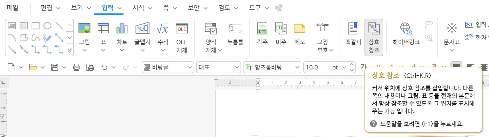 입력 탭 리본의 상호 참조 단추에 마우스를 올려 Ctrl+K,R 단축키와 기능 설명이 뜬 상태