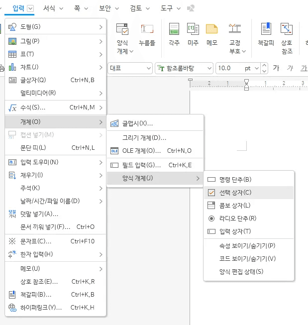입력 메뉴의 개체 하위 양식 개체에서 선택 상자 항목을 고르는 화면