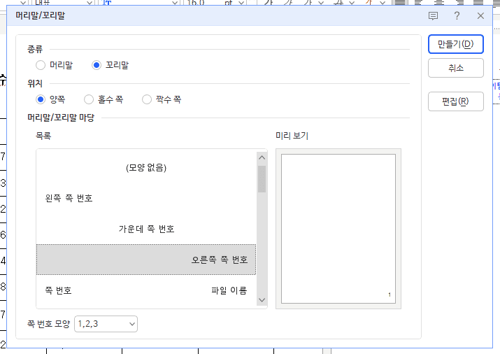 한글 꼬리말 넣는 방법