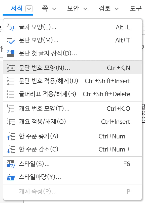 한글 문단 번호
