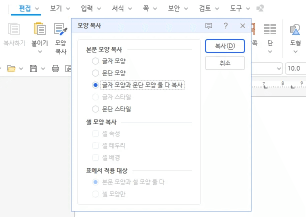 모양 복사 Alt+C 메뉴 화면