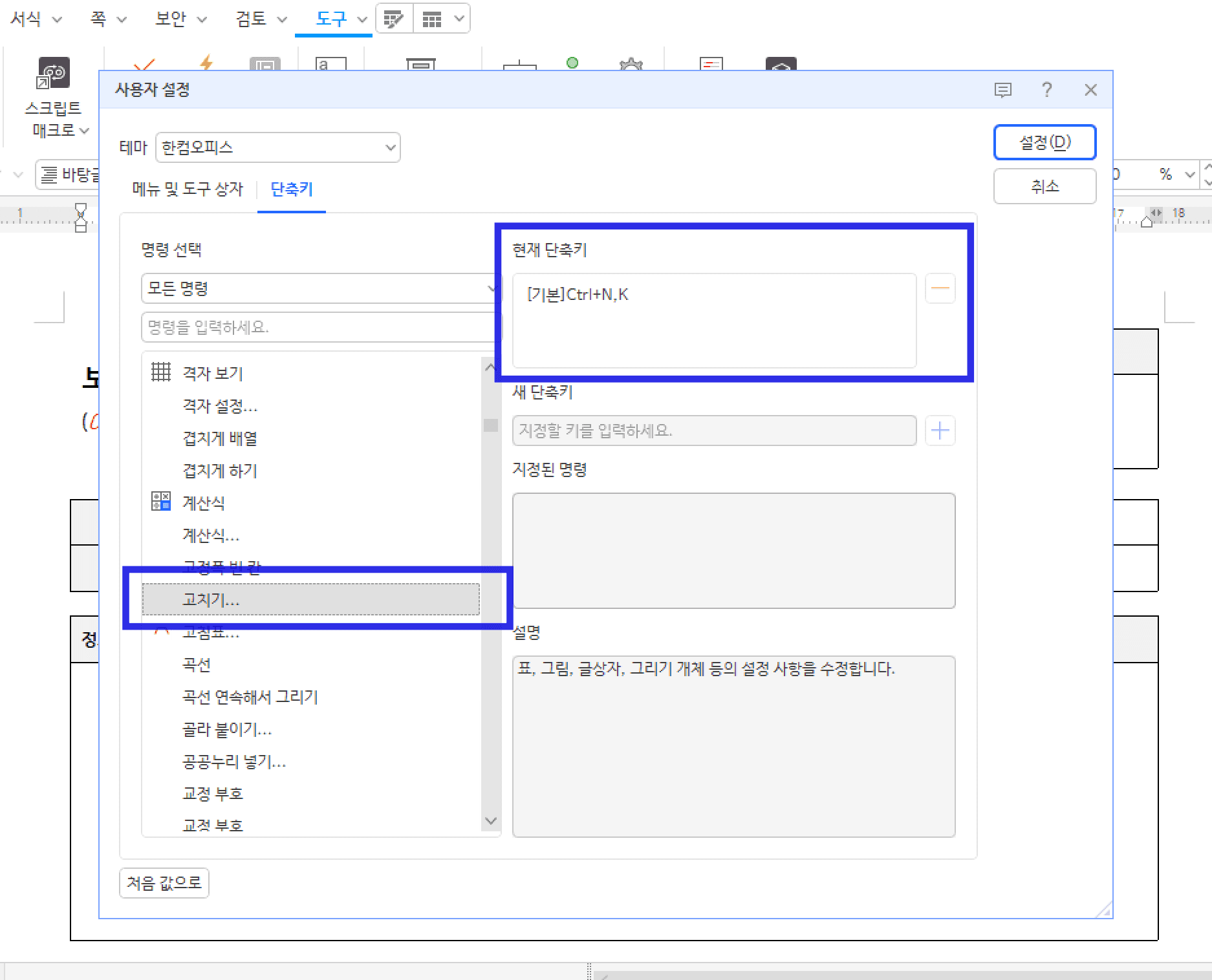 한글 단축키 모음 필수 단축키 설정하는 법