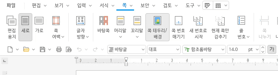 한글 쪽 메뉴 쪽 테두리 배경 선택 화면