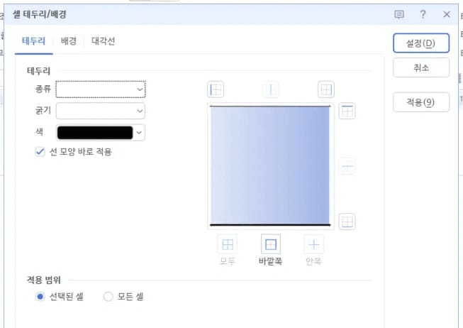한글 표 도구 테두리 선 종류 색상 두께 설정 화면
