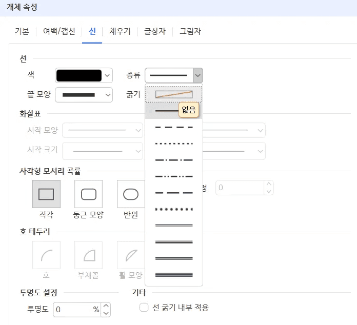 inline AI 한글 제목 글상자 테두리 선 종류 변경 메뉴