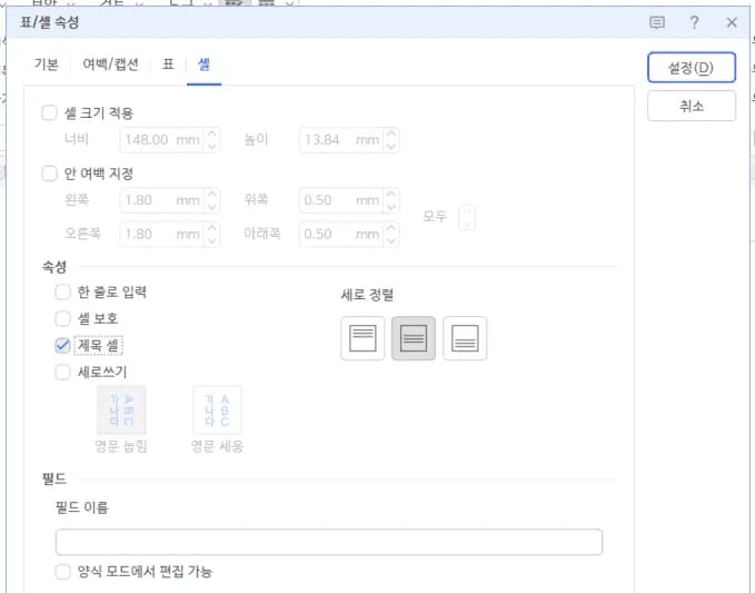 inline AI 한글 표 제목줄 제목 셀 설정 메뉴
