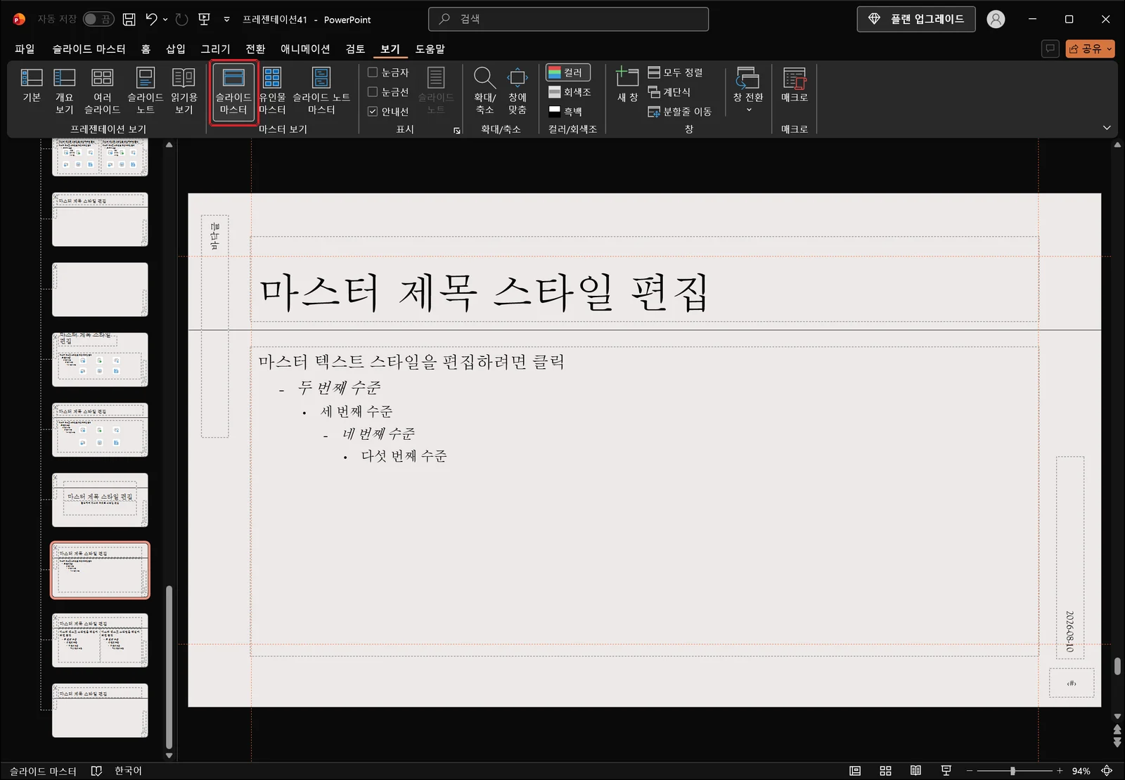 슬라이드 마스터 보기로 전환되어 왼쪽 창에 마스터와 하위 레이아웃 축소판이 나열되고 편집 영역에 제목·본문 자리 표시자가 있는 마스터 슬라이드가 보이며, 슬라이드 마스터 버튼이 빨간 박스로 강조되어 있다