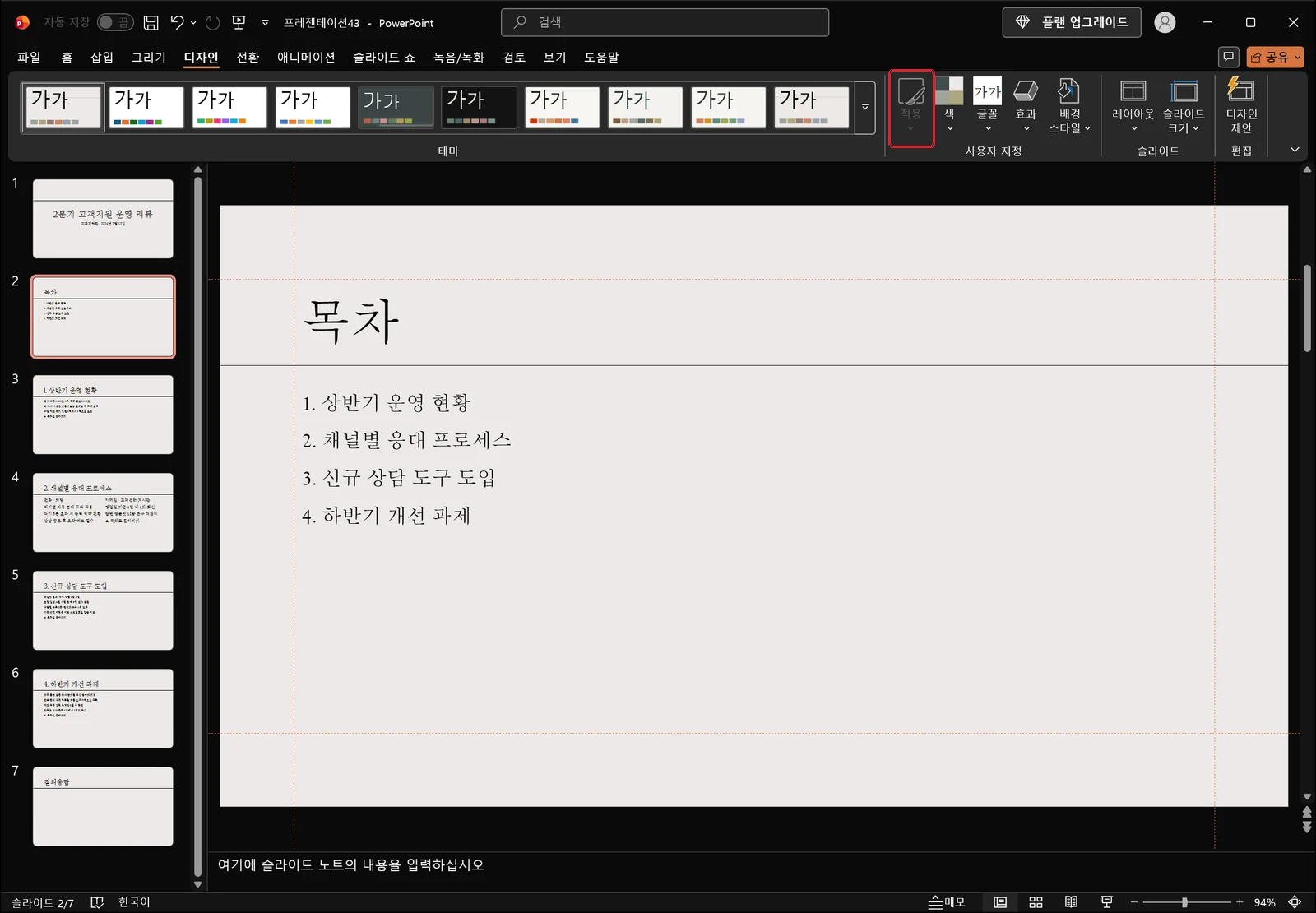 디자인 탭 리본에서 닫힌 상태의 '적용' 갤러리 단추에 빨간 박스가 표시되고, 그 오른쪽 '사용자 지정' 그룹에 색·글꼴·효과·배경 스타일 단추가 나란히 보이는 화면