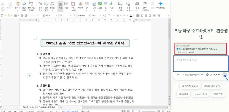 요청 직후 inline AI 사이드바에 표시된 반영 계획