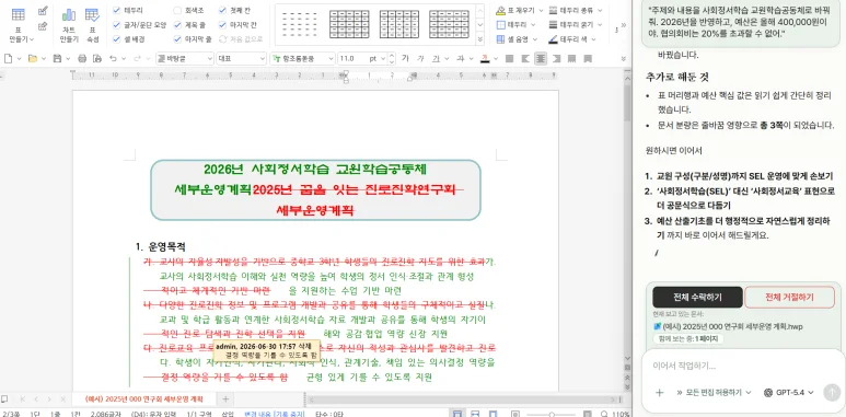 본문에 추가·삭제 표시가 남은 실제 편집 결과