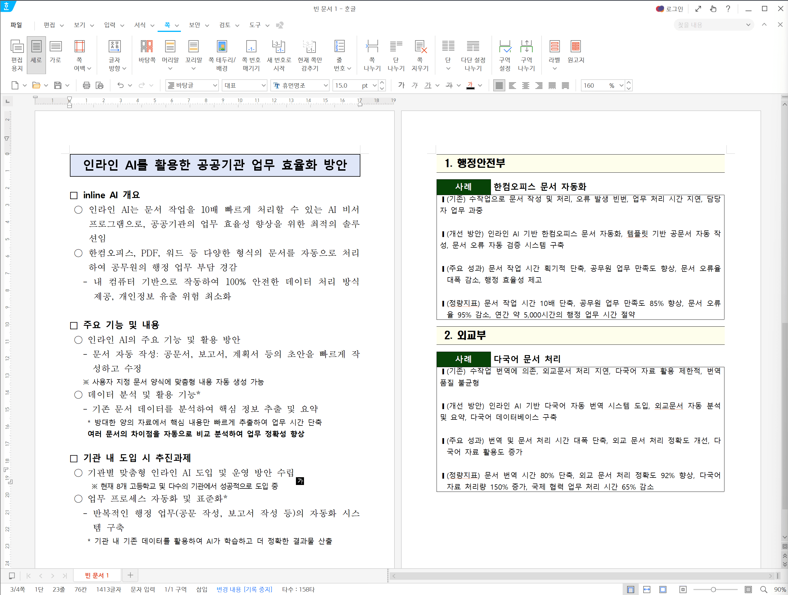 inline AI 문서 AI 보고서