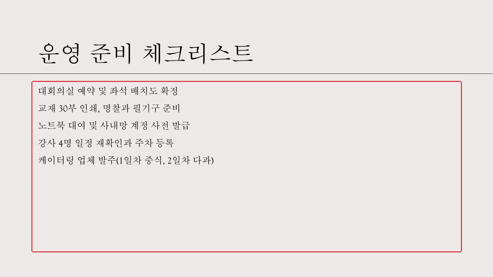 본문 텍스트 상자 안에 다섯 개의 문단이 고른 간격으로 배치된 슬라이드, 본문 텍스트 영역이 빨간 박스로 표시되어 있다