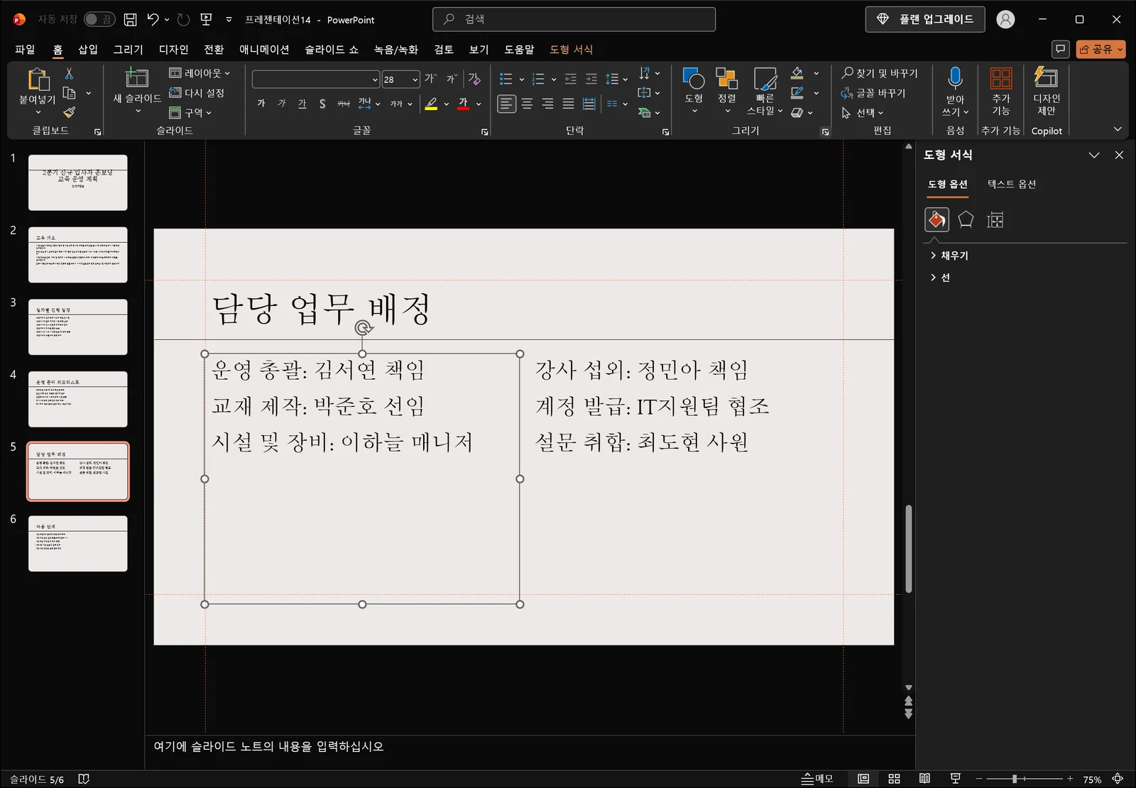 파워포인트 오른쪽에 도형 서식 작업 창이 열려 도형 옵션 탭이 선택된 채 채우기와 선 항목이 접혀 있고 그 옆에 텍스트 옵션 탭이 보이는 화면