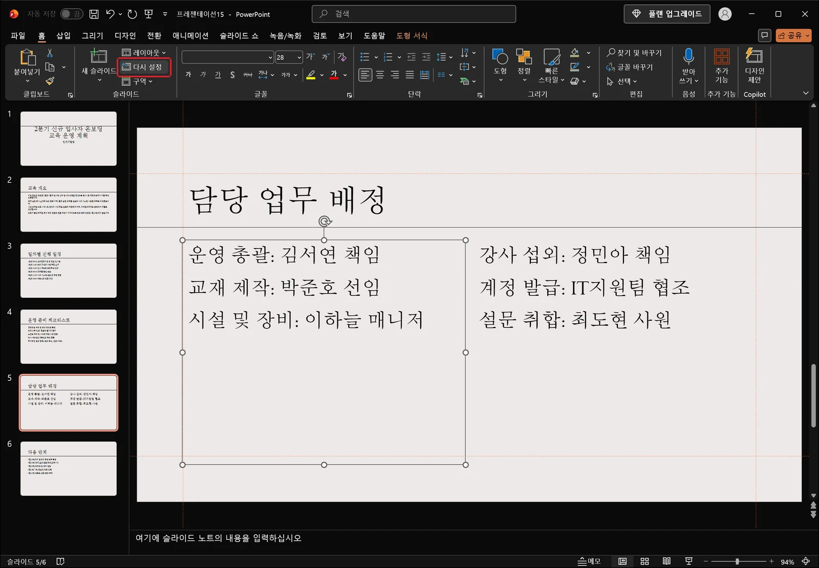 개별 서식이 남아 있는 본문 자리 표시자가 선택된 파워포인트 화면, 홈 탭 슬라이드 그룹의 다시 설정 버튼이 빨간 박스로 강조되어 있다