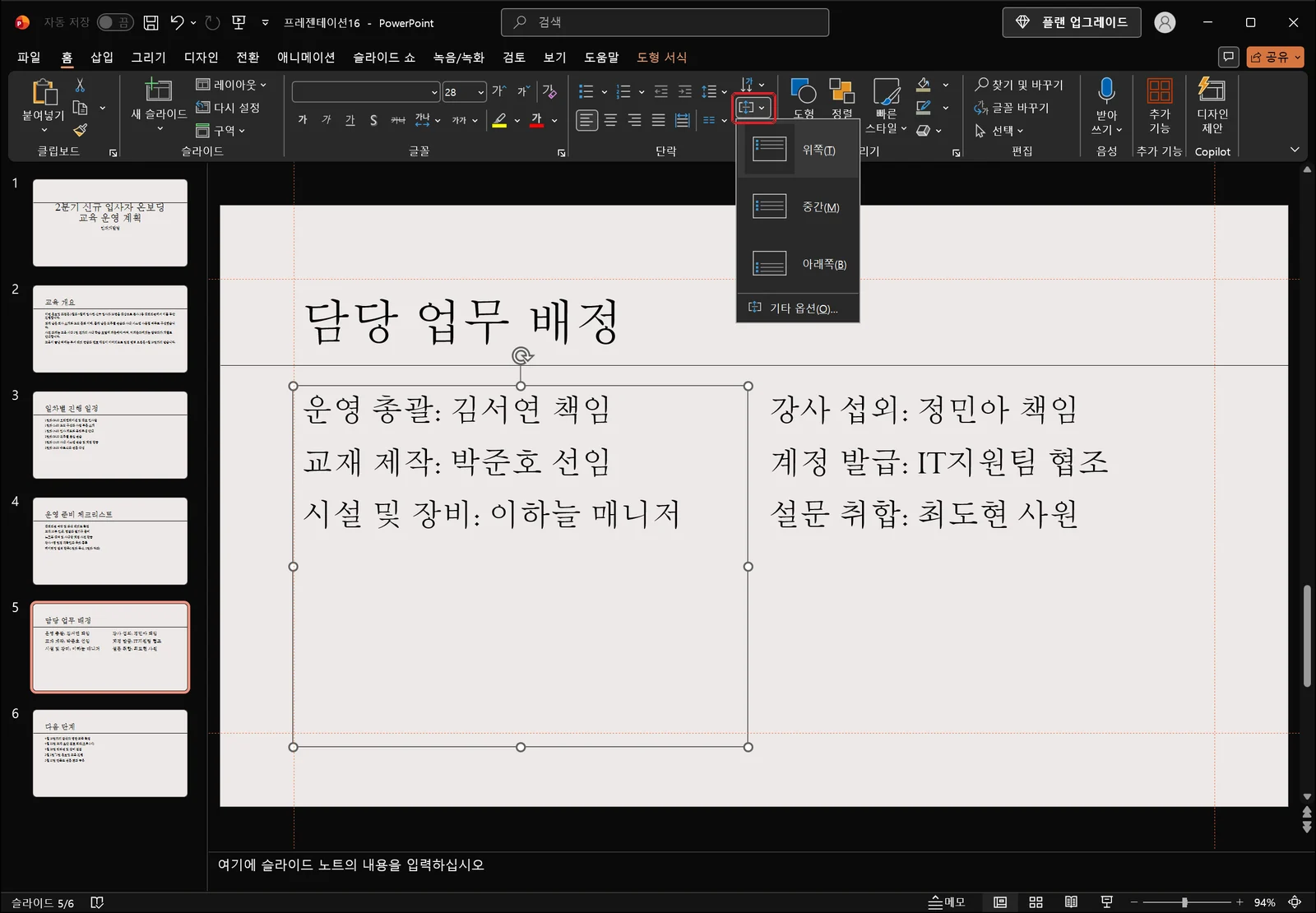 홈 탭 단락 그룹의 텍스트 맞춤 드롭다운이 열려 위쪽·중간·아래쪽 세로 맞춤 항목이 나열된 파워포인트 화면, 텍스트 맞춤 버튼이 빨간 박스로 강조되어 있다