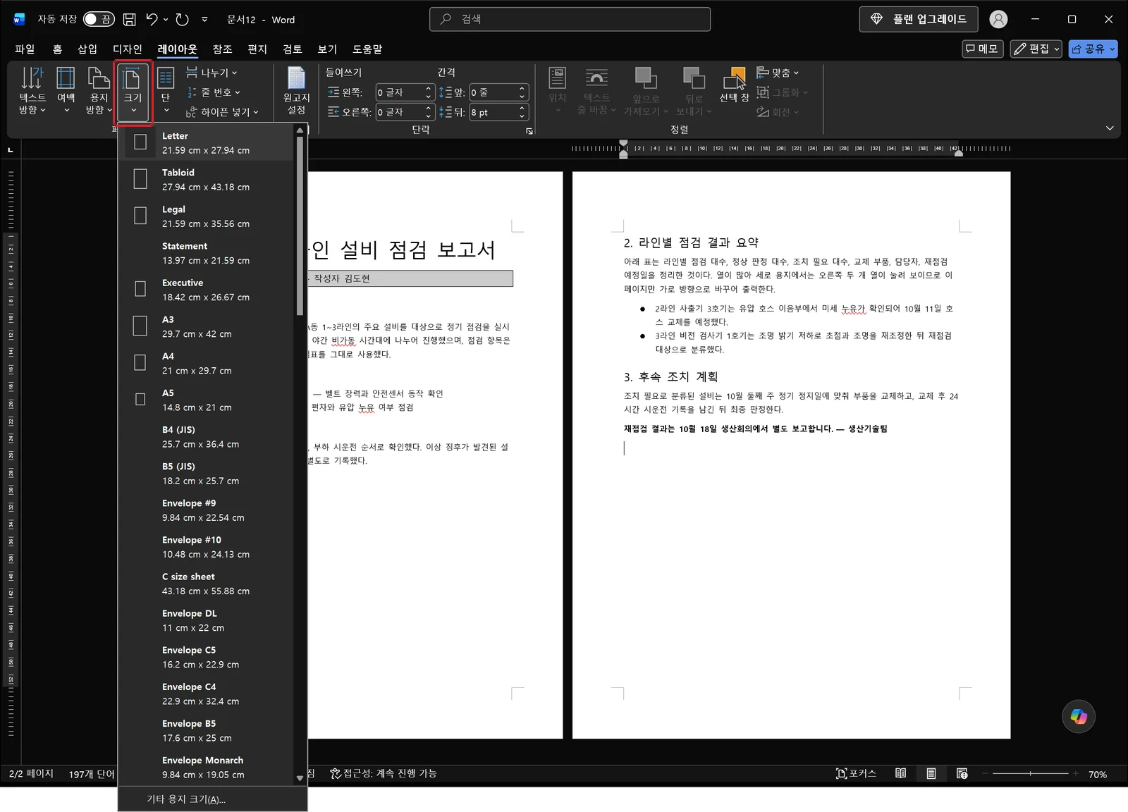 워드 레이아웃 탭에서 크기 갤러리가 펼쳐져 A4, Letter, Legal, A5 등의 용지가 치수와 함께 나열되고 목록 맨 아래에 기타 용지 크기 명령이 있으며, 크기 단추에 빨간 박스가 표시된 화면