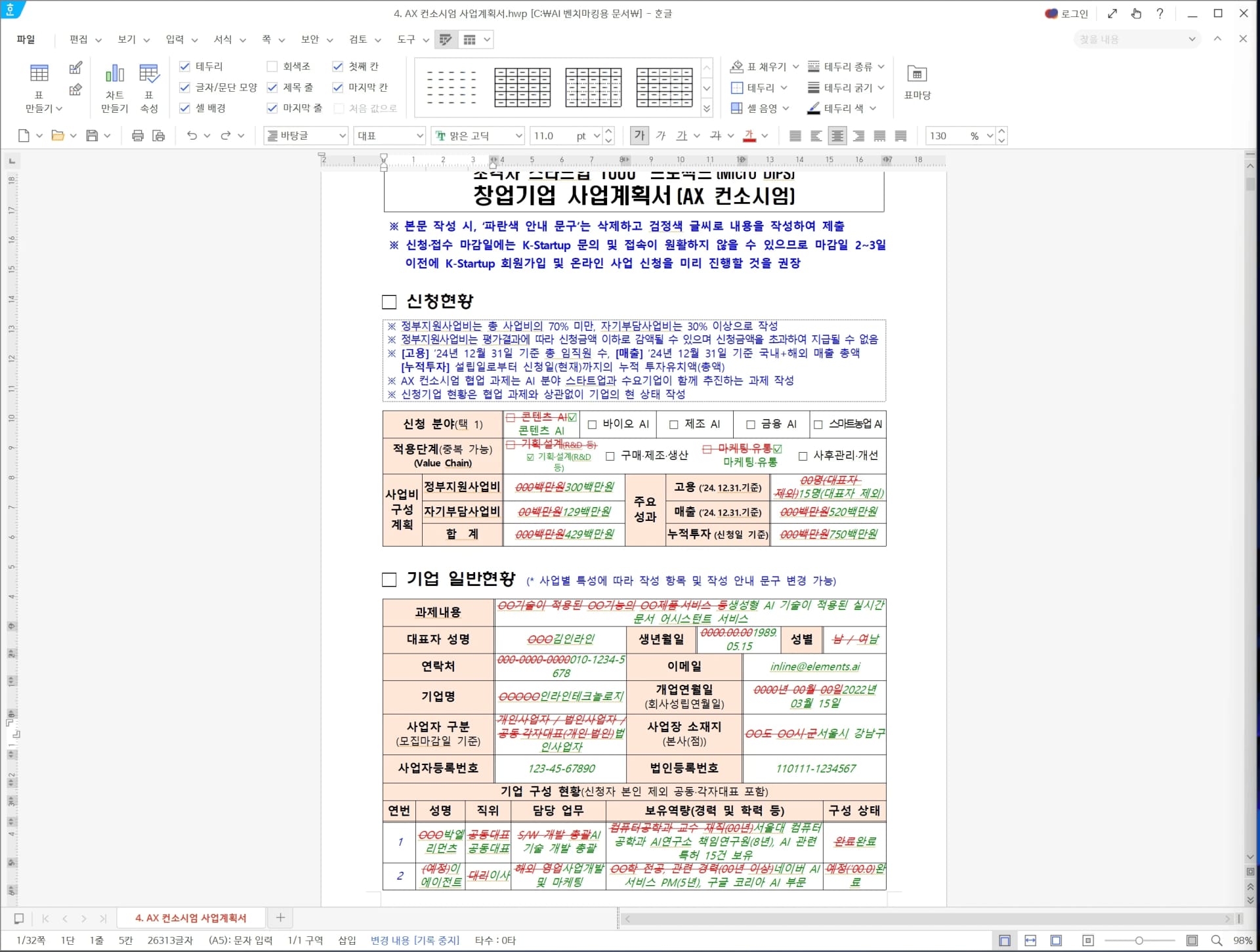 피치덱 ir덱 사업계획서 inline AI