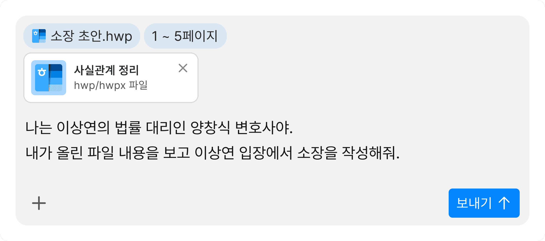 사용자가 ‘베리스타 법률 상담.docx’ 문서를 기반으로 의뢰인의 사건 기록을 확인하고, ‘주일상목행 정리 방법’ 문서를 기준으로 사실관계를 정리하라고 inline AI에 지시하는 장면으로, 법률 상담 자료를 AI가 자동으로 구조화하는 워크플로우를 보여줌