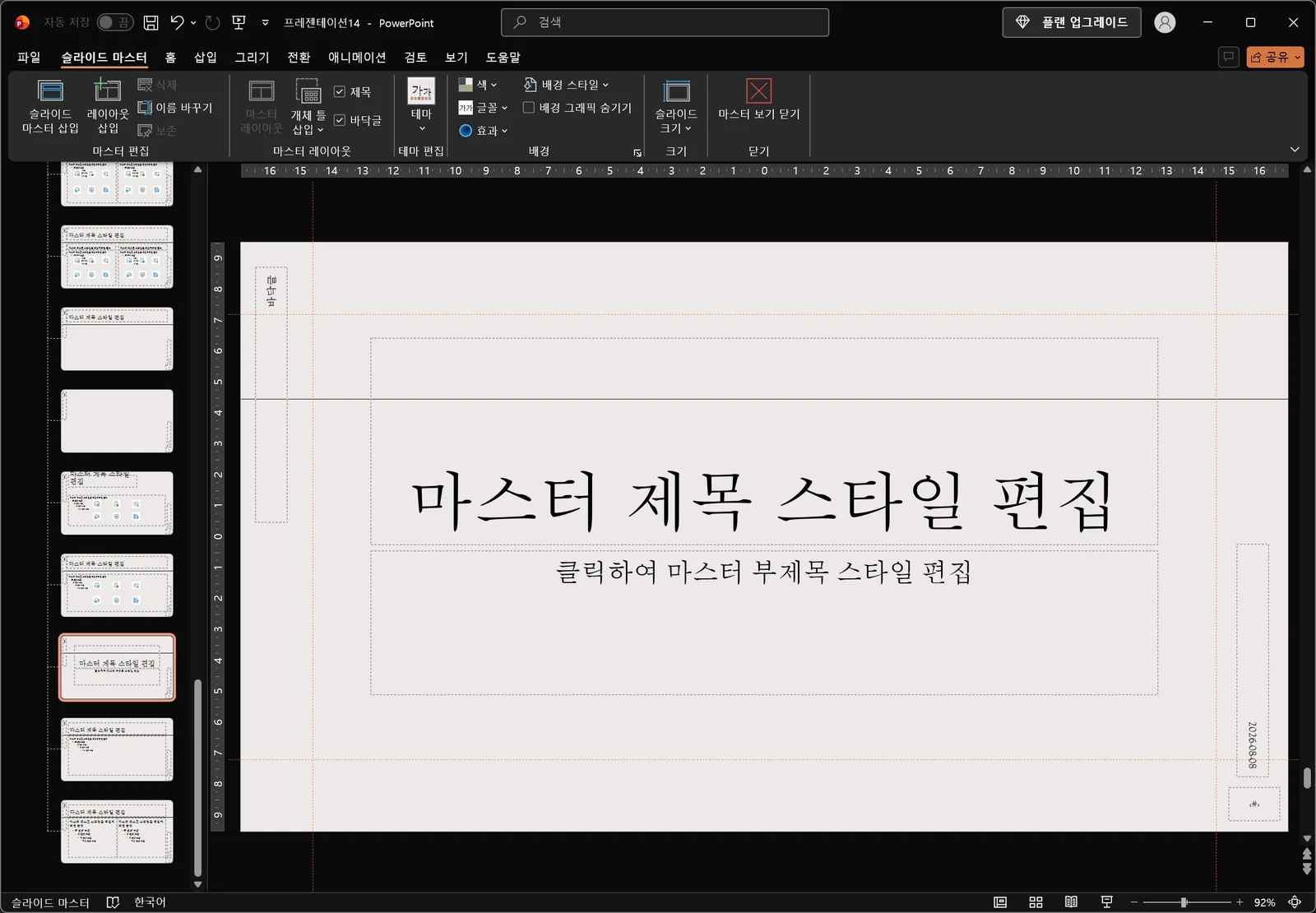 슬라이드 마스터 탭이 열린 파워포인트 화면. 왼쪽 축소판 창은 아래로 스크롤되어 하위 레이아웃 중 제목 슬라이드 레이아웃이 선택되어 있고, 오른쪽 편집 영역에는 '마스터 제목 스타일 편집'과 '클릭하여 마스터 부제목 스타일 편집' 자리표시자가 표시되어 있다