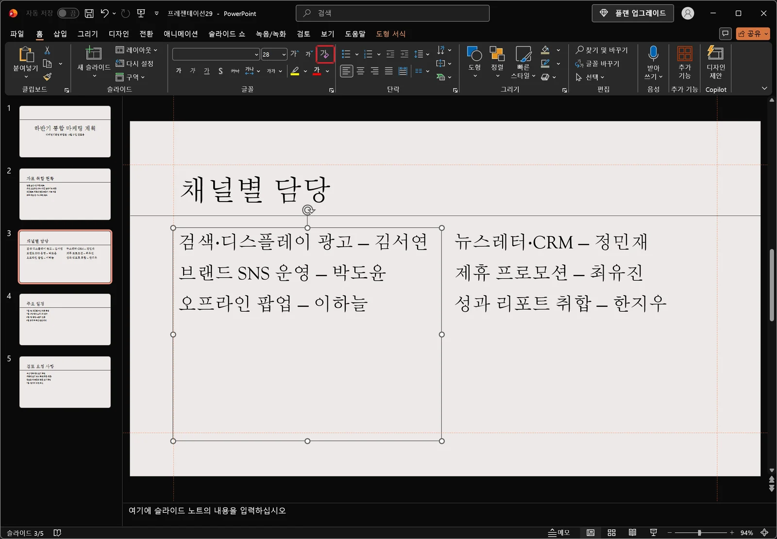 선택한 텍스트 상자에 서식 지우기를 적용해 굵기와 글꼴 지정이 사라지고 기본 서식으로 표시된 상태. 글꼴 그룹의 서식 지우기 단추가 빨간 박스로 강조되어 있다