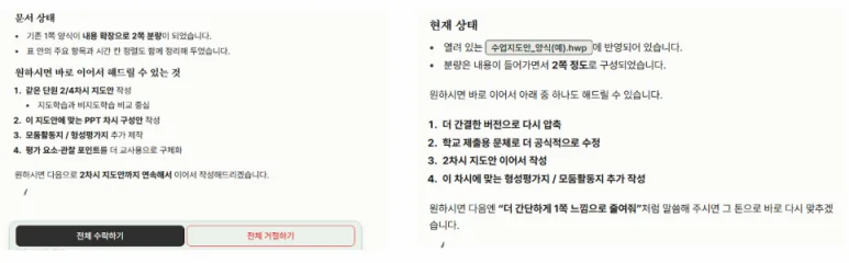 2쪽 분량으로 늘어난 지도안과, 다음 단계 제안