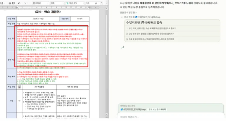 핵심 문장 위주로 압축되어 1쪽에 들어온 최종 지도안