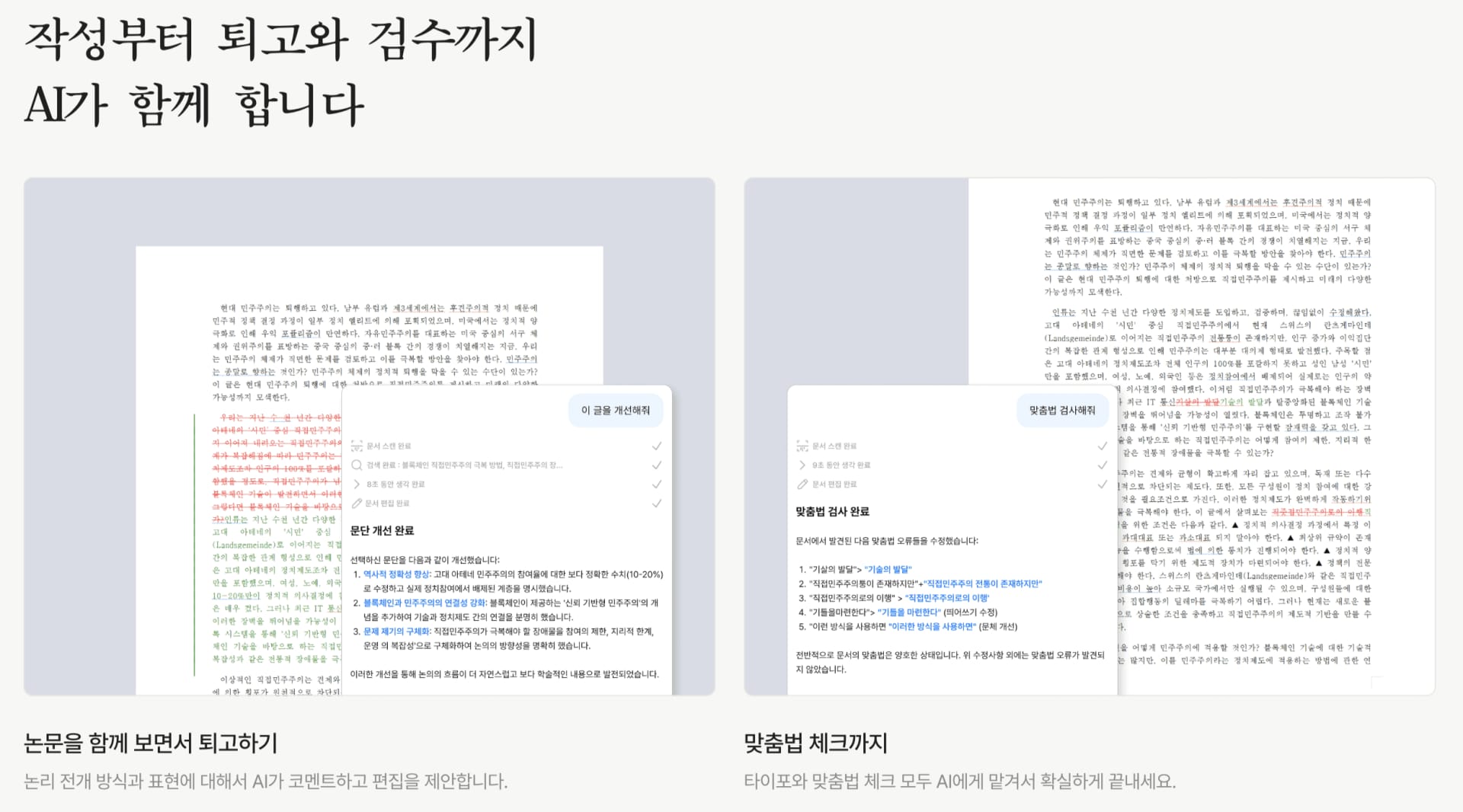 scispace 싸이스페이스 논문 ai inline AI