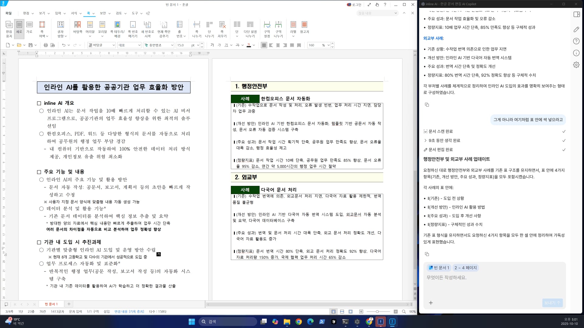 inline AI 반복 문서 작업 자동화 화면