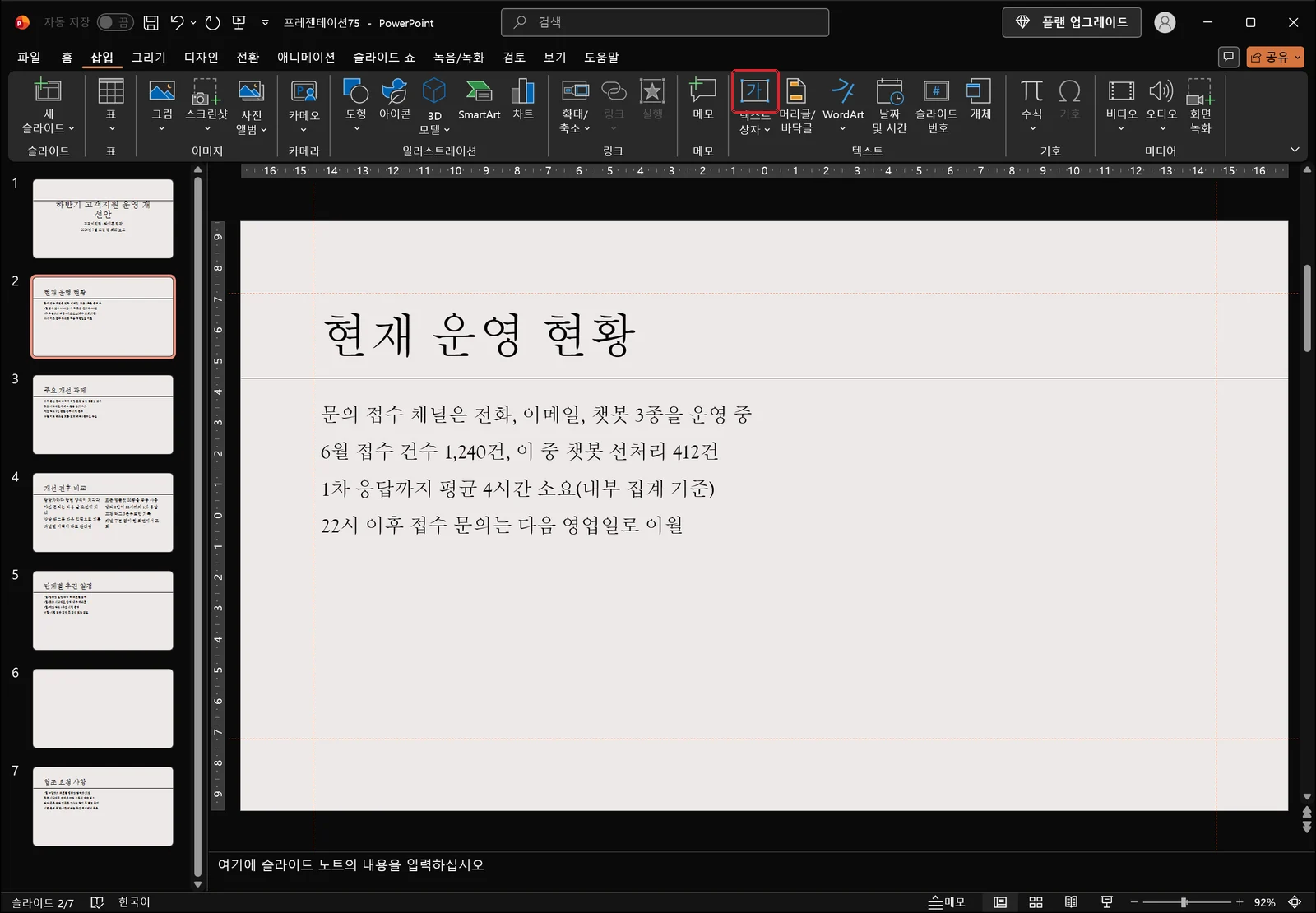 삽입 탭이 열려 텍스트 그룹의 텍스트 상자·머리글/바닥글·WordArt·날짜 및 시간·슬라이드 번호·개체 명령이 보이는 파워포인트 창, 텍스트 상자 버튼에 빨간 박스가 표시되어 있고 아래에는 편집 중인 슬라이드가 있다
