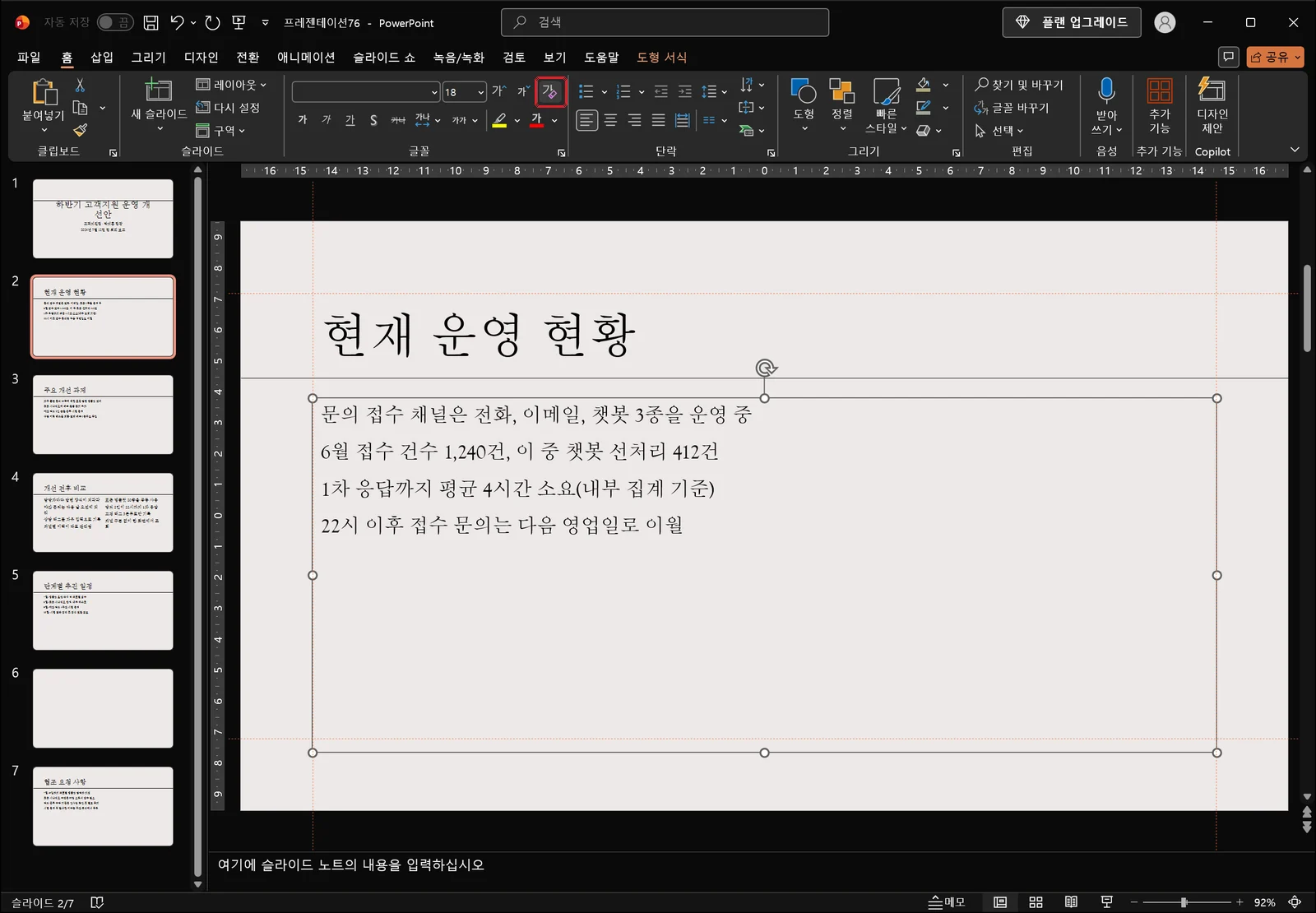 본문 자리 표시자를 선택하고 서식 지우기를 눌러 글자가 사용자 지정 크기·색·굵기 없이 기본 서식으로 돌아온 파워포인트 화면, 글꼴 그룹의 서식 지우기 버튼에 빨간 박스가 표시되어 있다