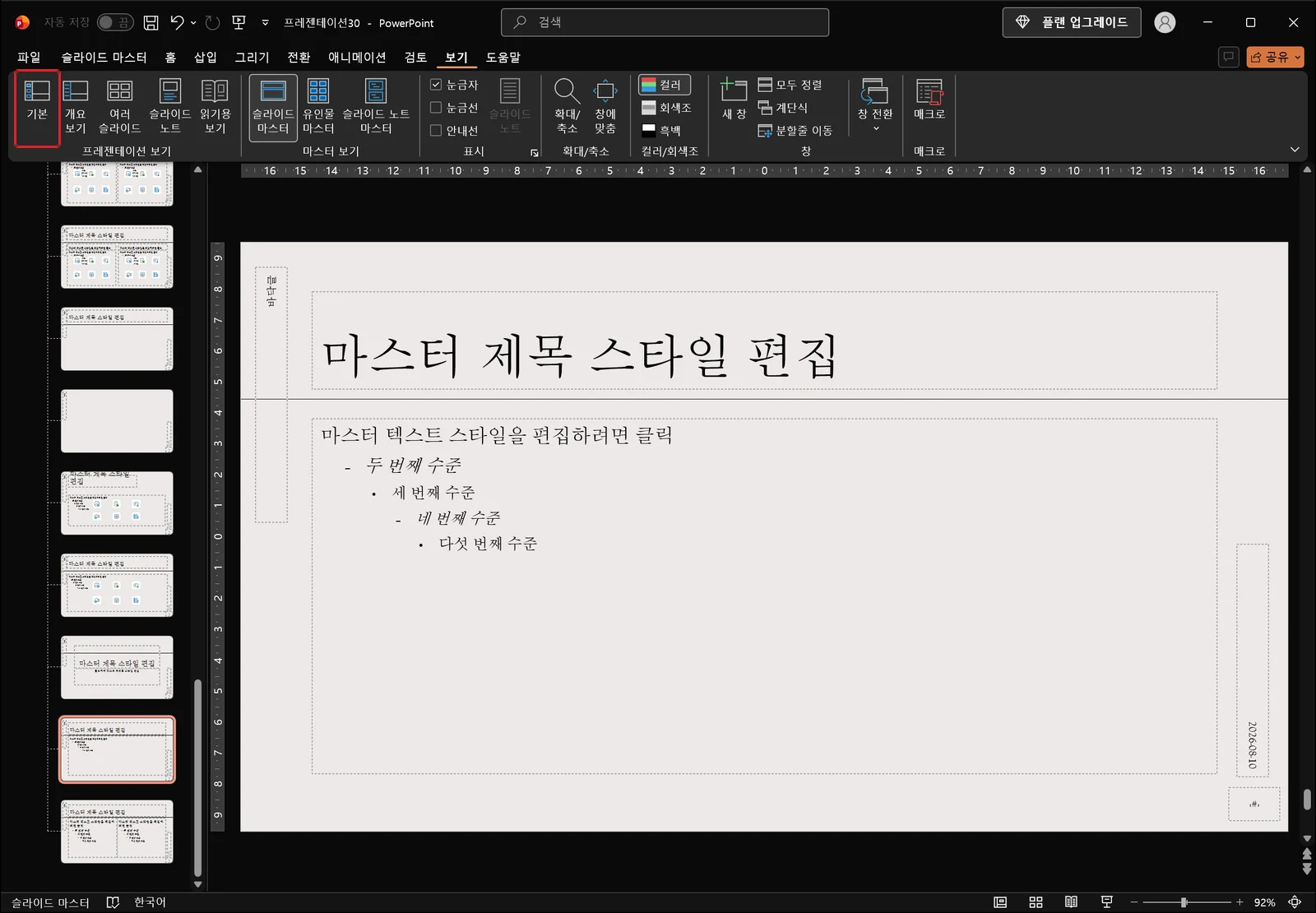 슬라이드 마스터 보기 상태에서 보기 탭을 연 화면. 프레젠테이션 보기 그룹의 기본 단추에 빨간 상자가 표시되어 있고 왼쪽에는 마스터와 레이아웃 썸네일 창이 그대로 남아 있다
