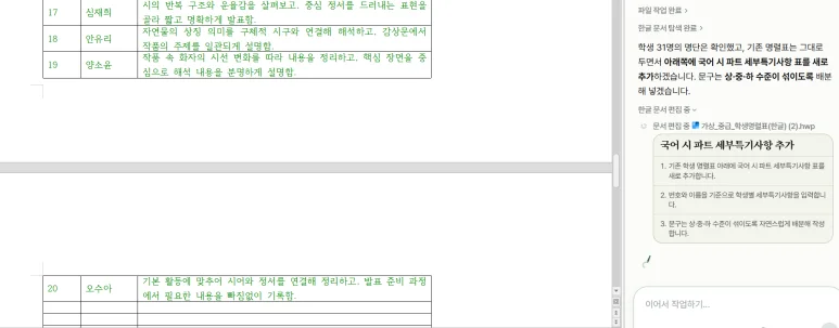 세특 문구가 채워진 명렬표 나머지 부분