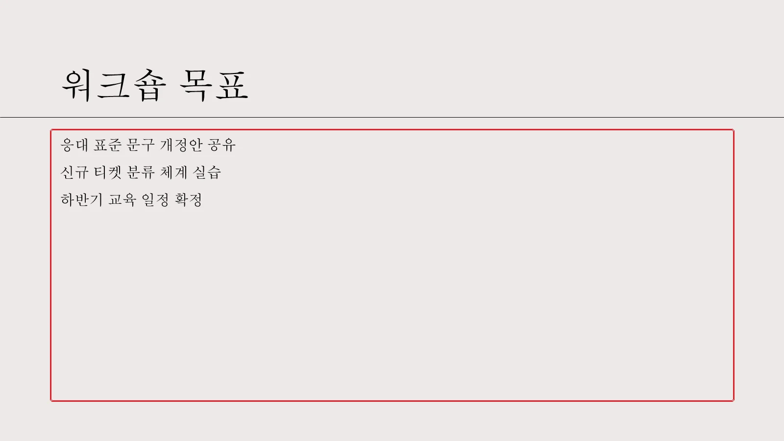 텍스트 상자 안 문장 두세 줄이 위쪽 모서리에 붙어 있고 아래로 넓은 빈 공간이 남은 파워포인트 슬라이드. 문제가 되는 텍스트 상자에 빨간 표시가 그려져 있다
