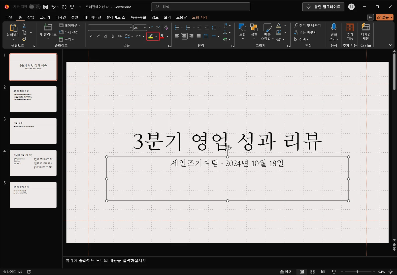 홈 탭 글꼴 그룹이 열려 있고 '텍스트 강조 색' 버튼에 빨간 박스가 표시된 파워포인트 편집 화면. 슬라이드의 본문 개체가 선택되어 모서리 조절 핸들이 보인다