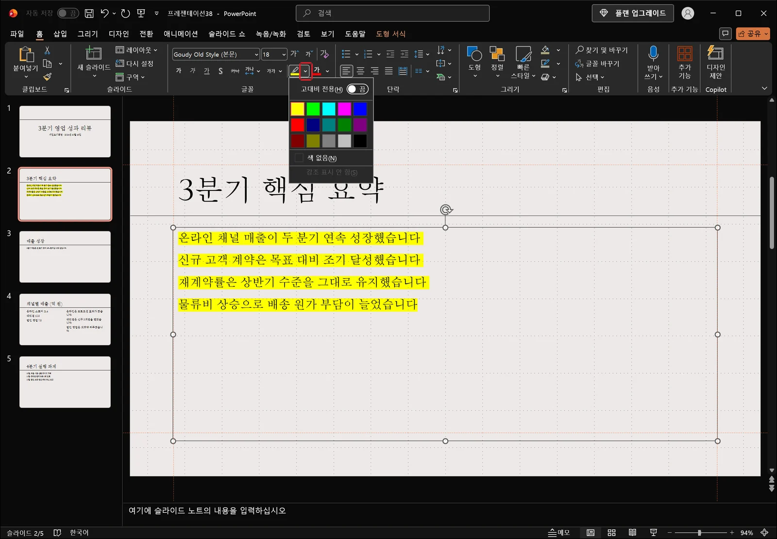 이미 강조 색이 칠해진 본문 문장 위로 텍스트 강조 색 팔레트가 열려 다른 색 견본과 아래쪽 색 없음 항목이 보이는 화면. 팔레트를 연 '추가 옵션' 화살표에 빨간 박스가 있다