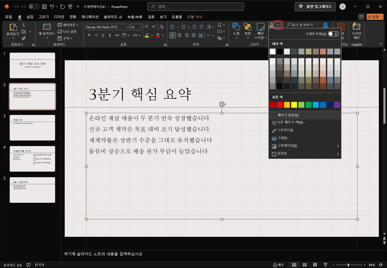홈 탭 그리기 그룹에서 도형 채우기 팔레트가 열려 테마 색·표준 색과 채우기 없음(N), 다른 채우기 색(M)..., 스포이트(E), 그림(P)..., 그라데이션(G), 질감(T) 항목이 보이는 파워포인트 화면. 채우기 아이콘 옆 드롭다운 화살표에 빨간 박스가 있고 슬라이드에서는 네 줄짜리 본문 내용 개체가 선택되어 있다