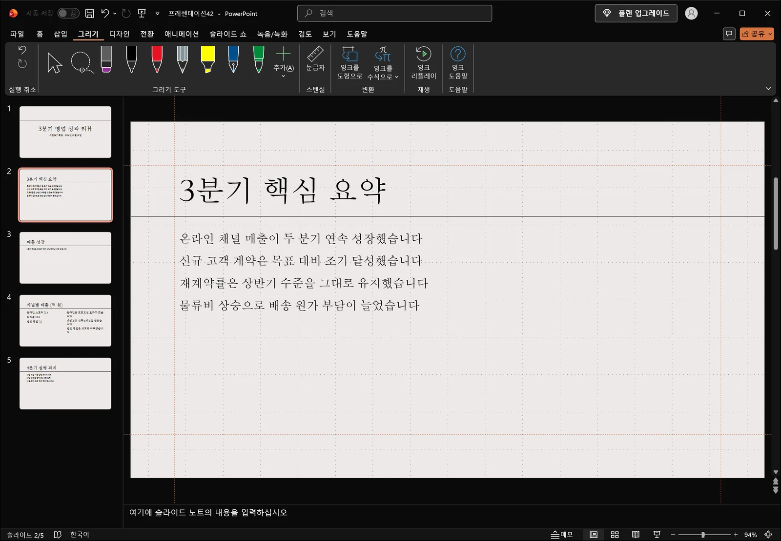 그리기 탭이 열려 선택 도구와 지우개, 펜·연필·형광펜이 담긴 펜 갤러리가 리본에 나열된 파워포인트 화면. 리본 아래에 편집 중인 슬라이드가 보인다