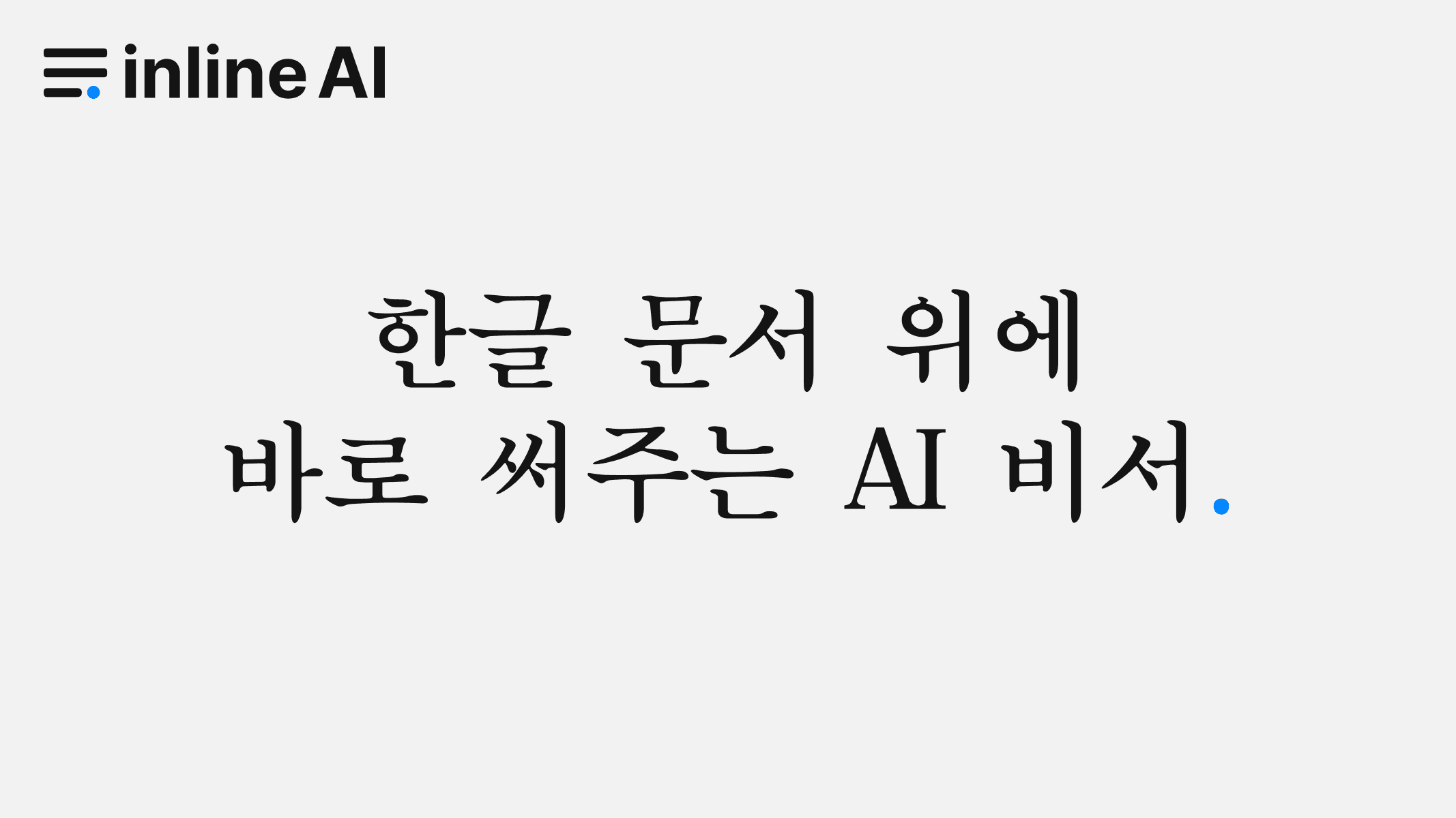 한글 파일 변환 편집 ai